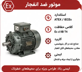 موتور-ضد-انفجار-موتوژن